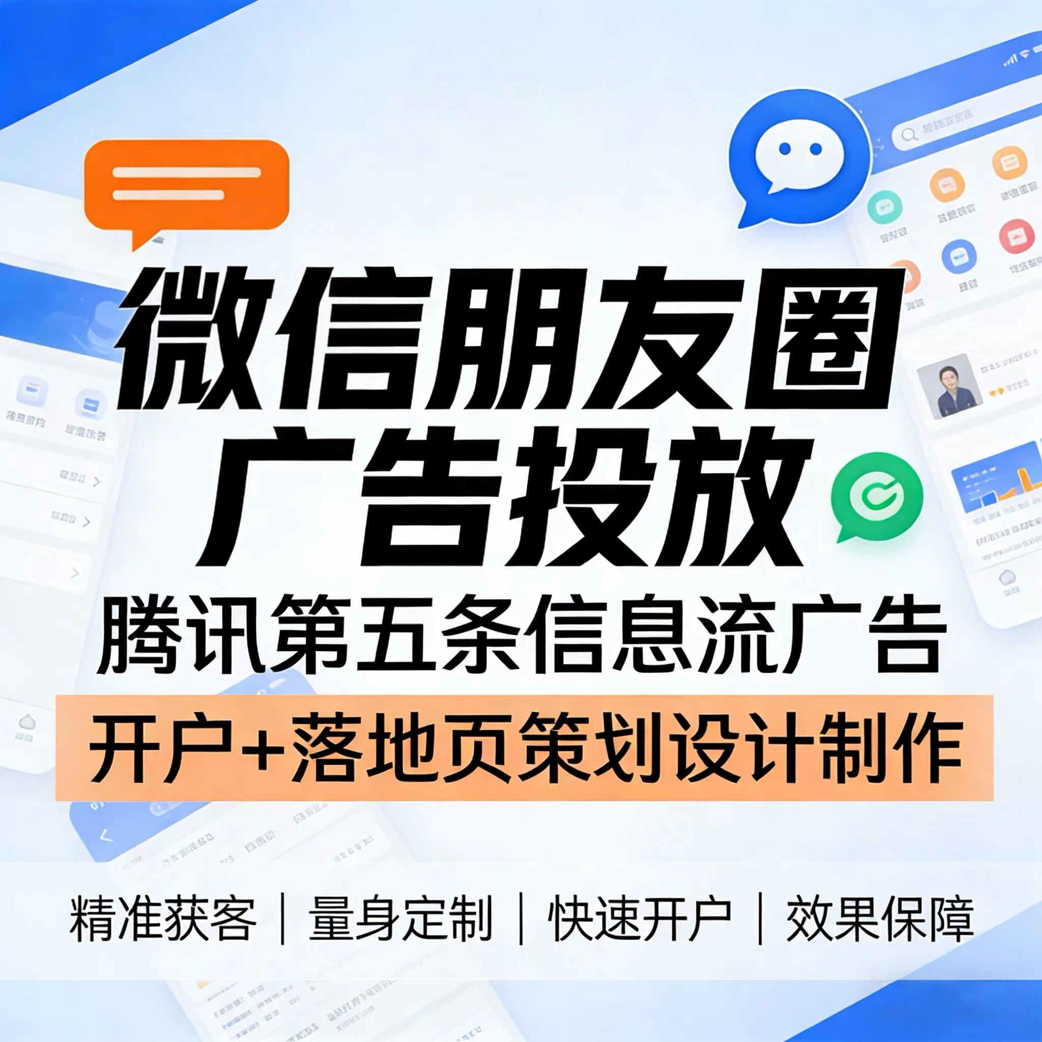马鞍山腾讯广告